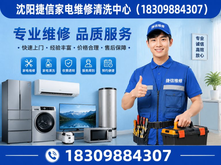 辽中区沈阳家电清洗展示图