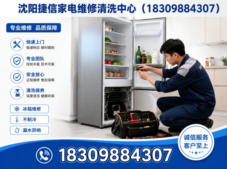 辽中区沈阳家电维修电话展示图